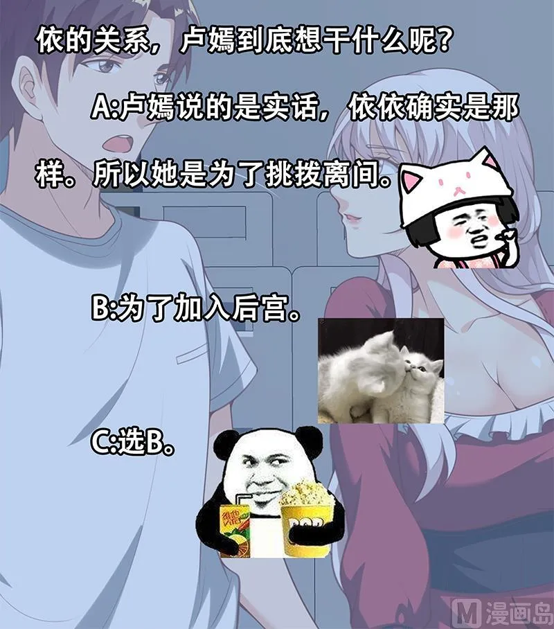 第二季 第141话 卢嫣的告白 第45页