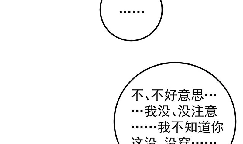 第二季 第142话 你摸摸这个手感 第11页