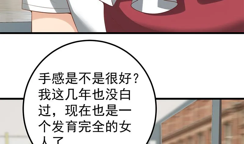 第二季 第142话 你摸摸这个手感 第14页