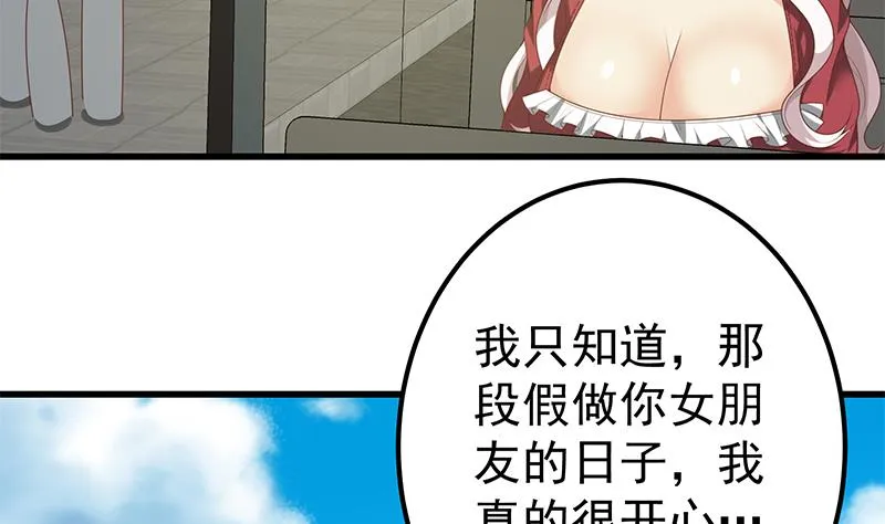 第二季 第142话 你摸摸这个手感 第28页