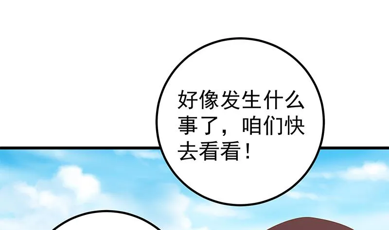 第二季 第142话 你摸摸这个手感 第35页