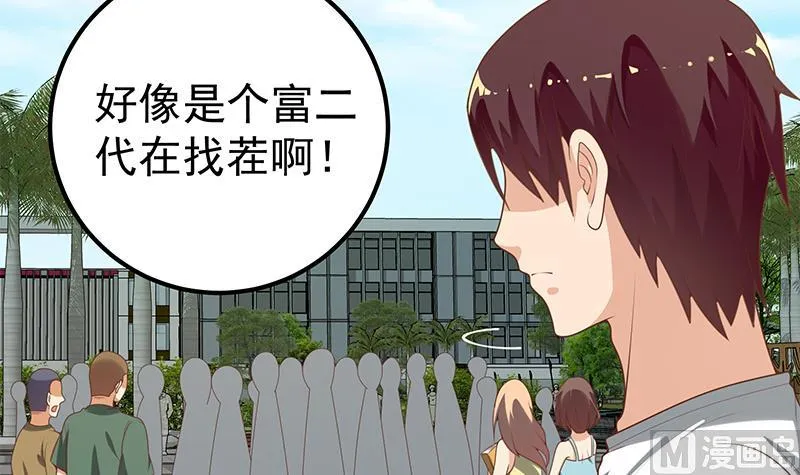 第二季 第142话 你摸摸这个手感 第36页