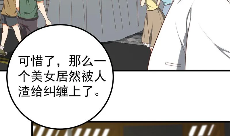 第二季 第142话 你摸摸这个手感 第37页