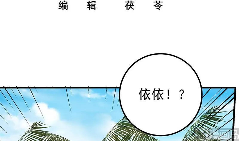 第二季 第143话 真，英雄救美 第3页