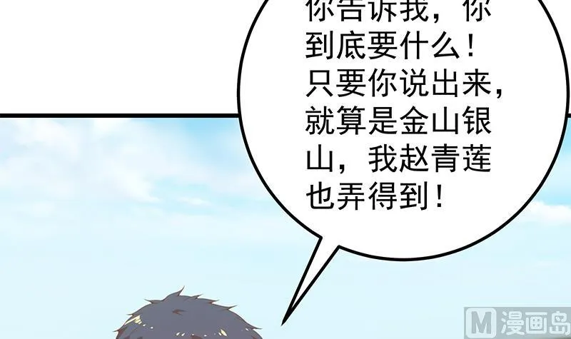 第二季 第143话 真，英雄救美 第12页