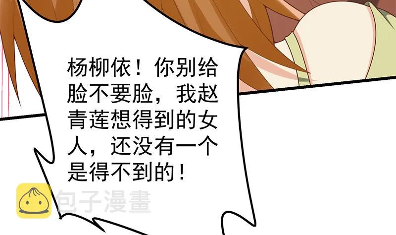 第二季 第143话 真，英雄救美 第20页