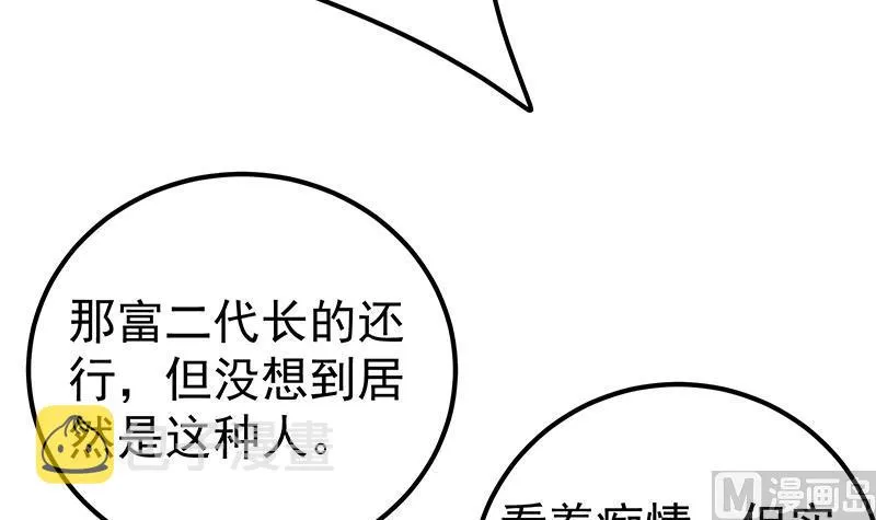 第二季 第143话 真，英雄救美 第21页