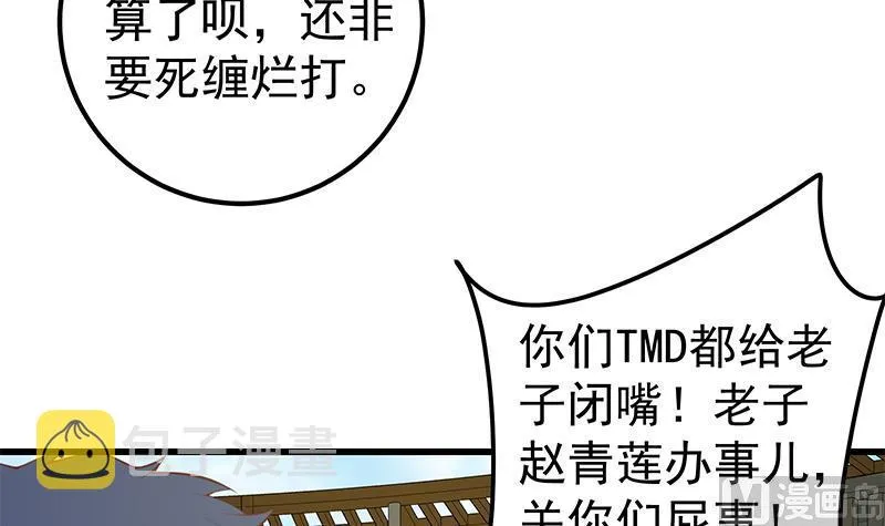第二季 第143话 真，英雄救美 第24页