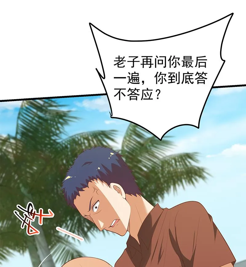 第二季 第143话 真，英雄救美 第26页