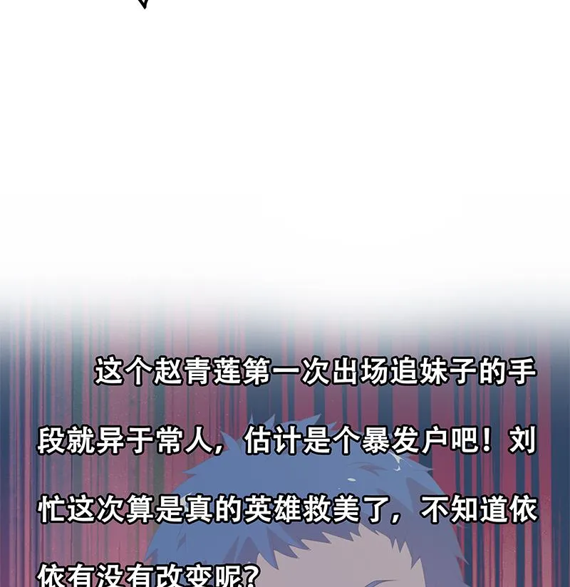 第二季 第143话 真，英雄救美 第44页