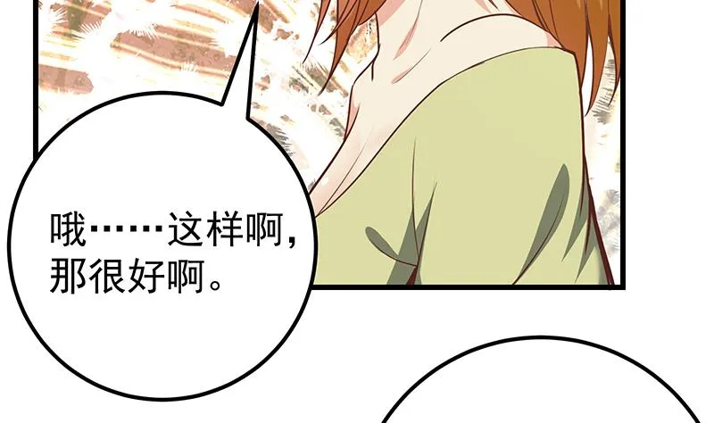 第二季 第144话 真的要诀别 第32页