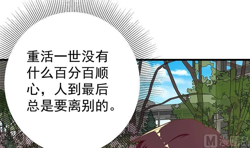 第二季 第144话 真的要诀别 第39页