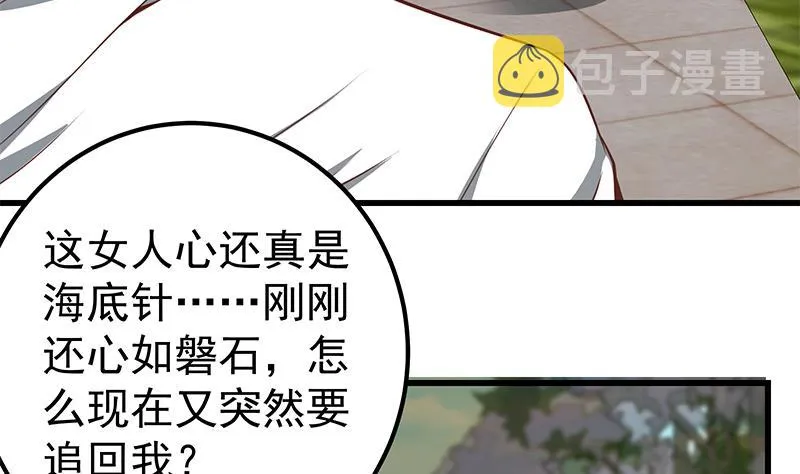 第二季 第145话 黑丝成熟御姐 第17页