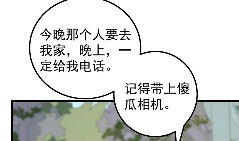 第二季 第145话 黑丝成熟御姐 第44页