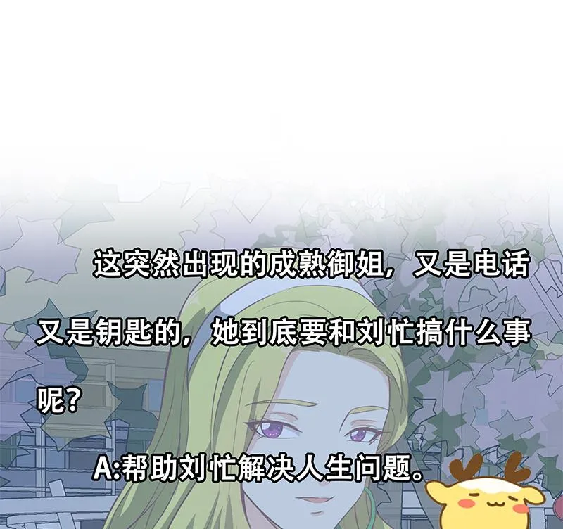 第二季 第145话 黑丝成熟御姐 第47页