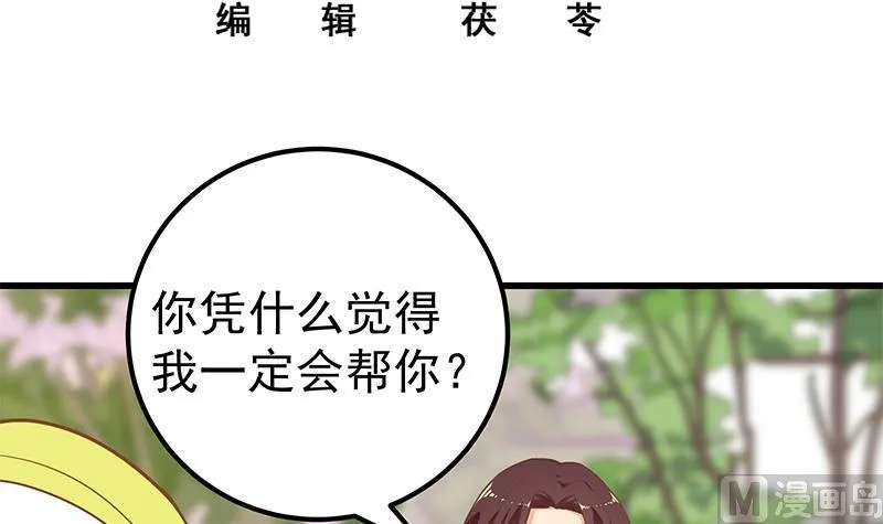第二季 第146话 都是为了黑丝 第3页