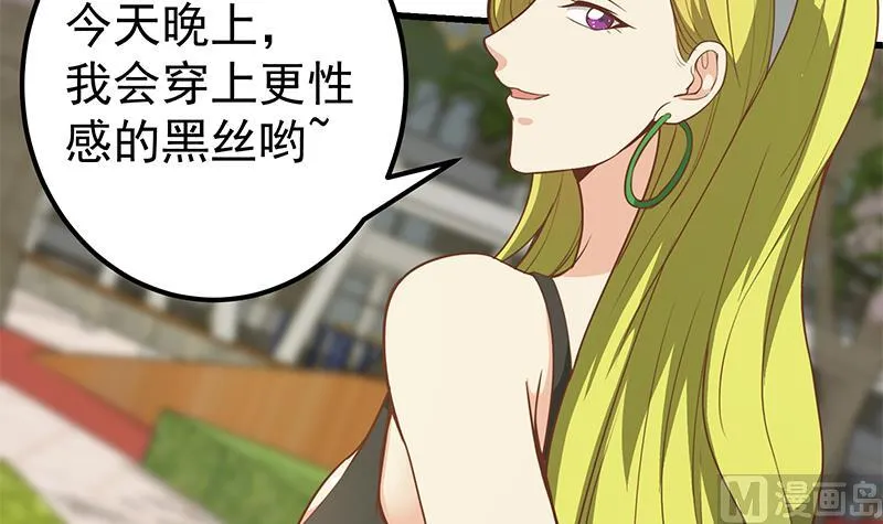 第二季 第146话 都是为了黑丝 第6页