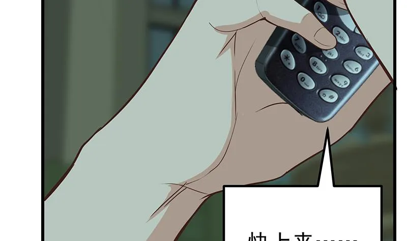 第二季 第146话 都是为了黑丝 第17页