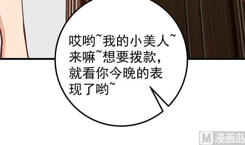 第二季 第146话 都是为了黑丝 第21页