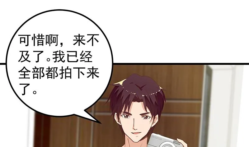 第二季 第146话 都是为了黑丝 第28页