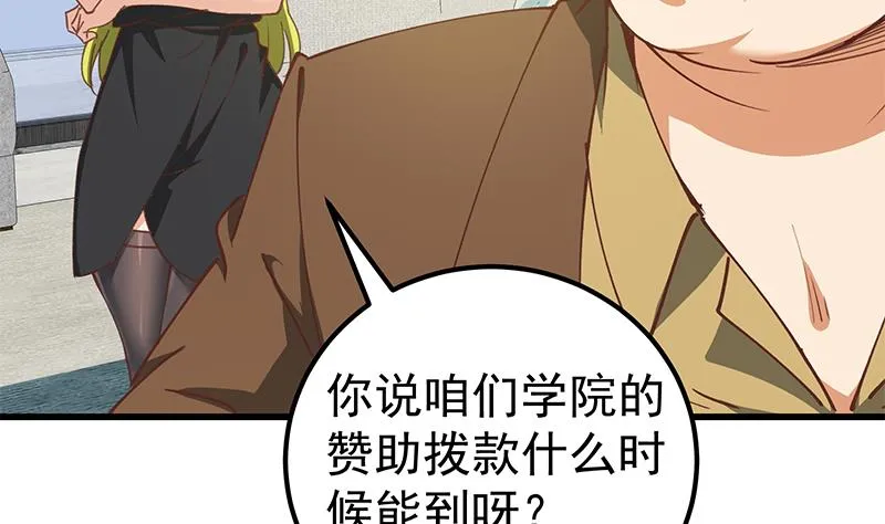 第二季 第146话 都是为了黑丝 第38页