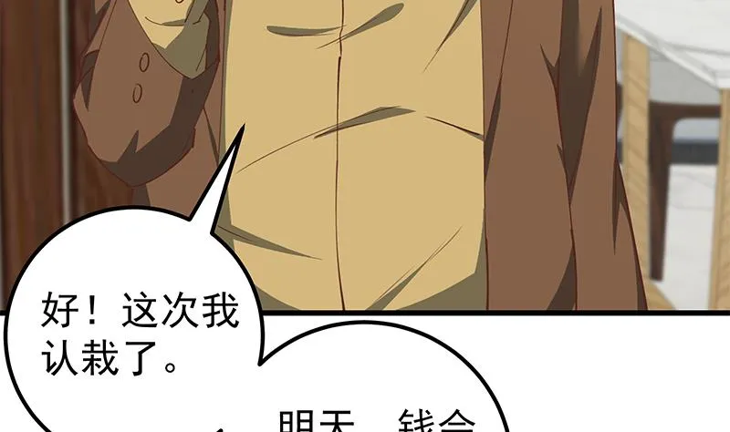 第二季 第146话 都是为了黑丝 第44页