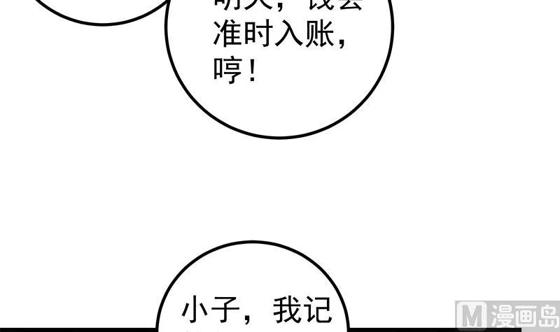 第二季 第146话 都是为了黑丝 第45页