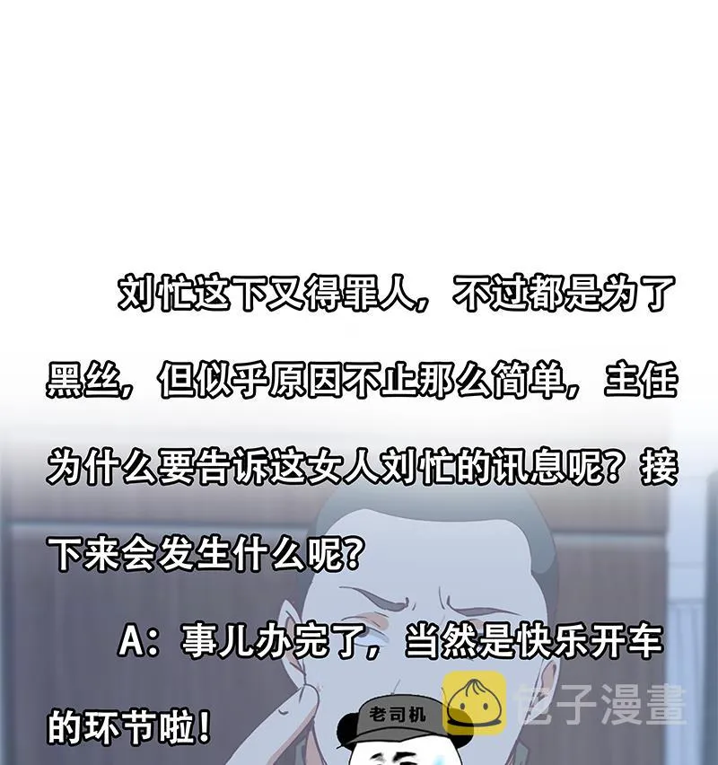 第二季 第146话 都是为了黑丝 第53页
