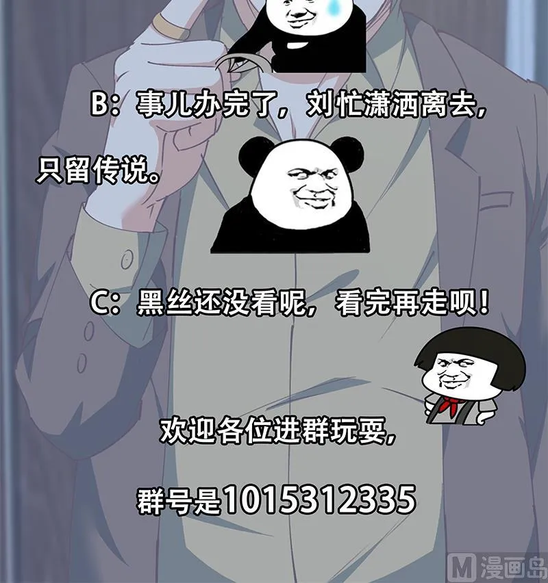 第二季 第146话 都是为了黑丝 第54页
