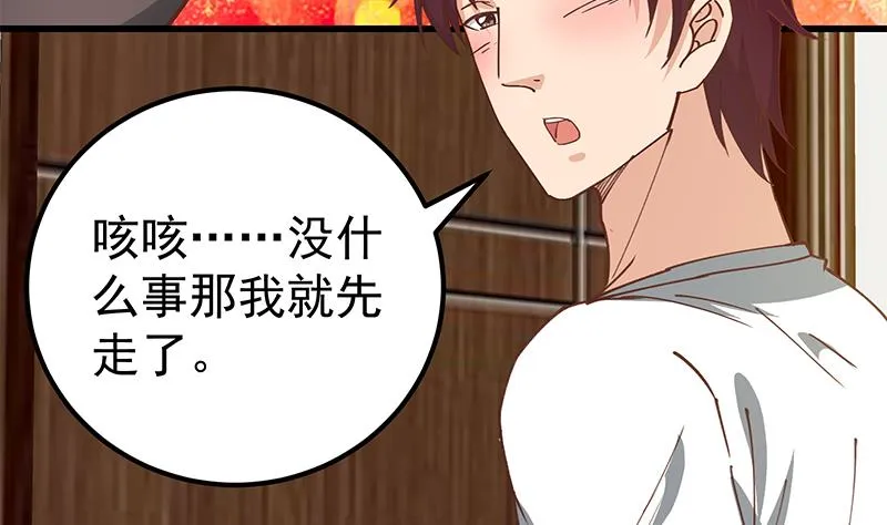 第二季 第147话 真不想留下看看？ 第5页