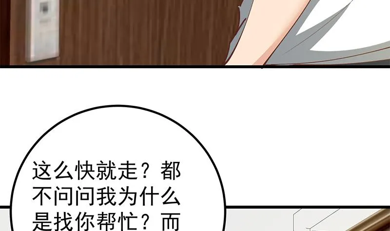 第二季 第147话 真不想留下看看？ 第7页