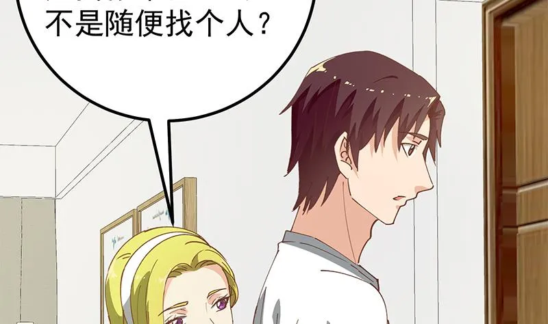 第二季 第147话 真不想留下看看？ 第8页
