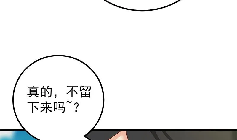 第二季 第147话 真不想留下看看？ 第11页