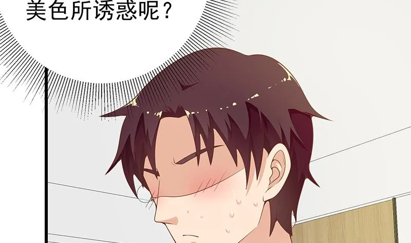 第二季 第147话 真不想留下看看？ 第14页