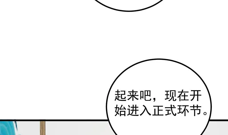 第二季 第147话 真不想留下看看？ 第44页