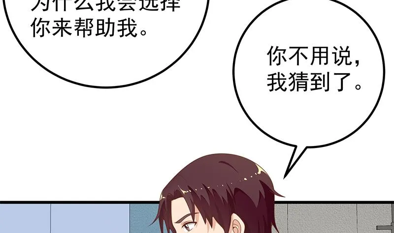 第二季 第147话 真不想留下看看？ 第47页