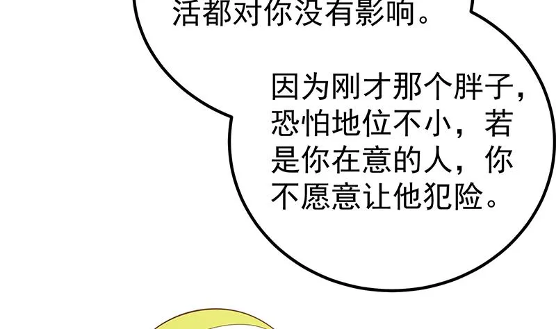 第二季 第147话 真不想留下看看？ 第50页