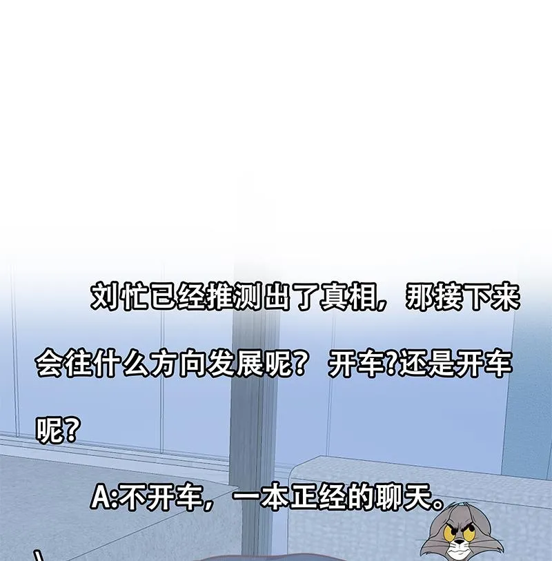 第二季 第147话 真不想留下看看？ 第53页