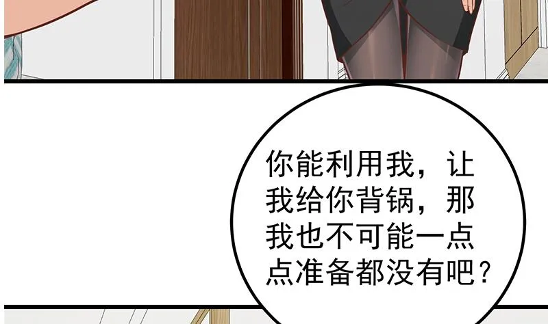 第二季 第149话 前‘狼’后‘虎’ 第8页