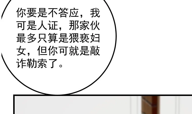第二季 第149话 前‘狼’后‘虎’ 第17页