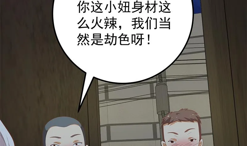 第二季 第149话 前‘狼’后‘虎’ 第40页