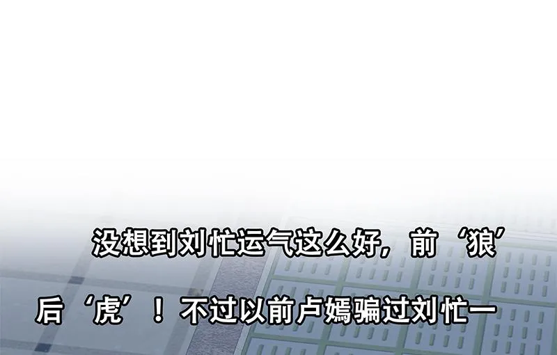 第二季 第149话 前‘狼’后‘虎’ 第46页