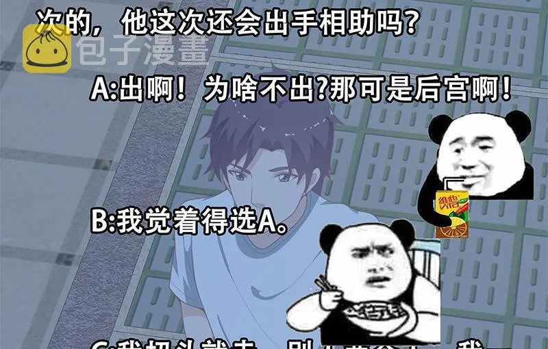 第二季 第149话 前‘狼’后‘虎’ 第47页