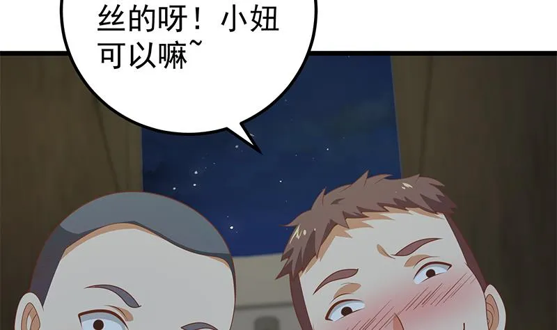 第二季 第150话 竟然来真的？ 第7页