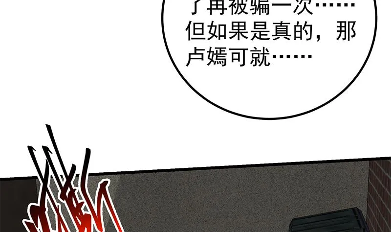 第二季 第150话 竟然来真的？ 第32页