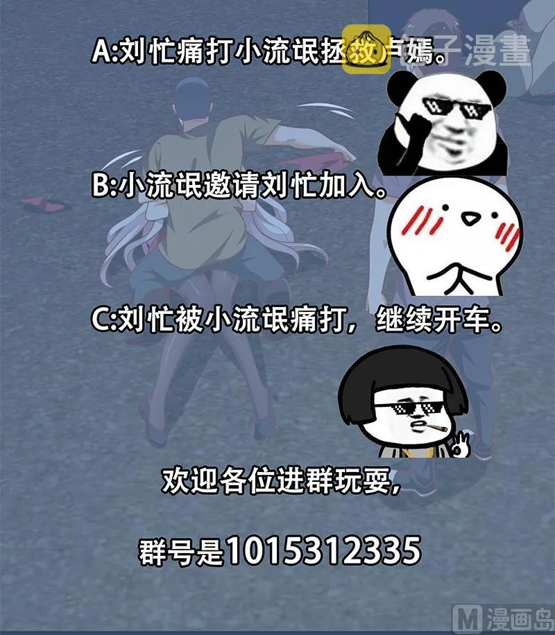 第二季 第150话 竟然来真的？ 第45页