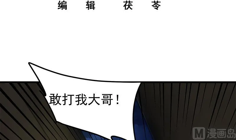 第二季 第151话 你看了就看了 第3页