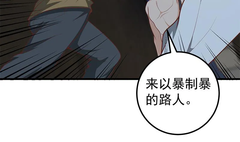 第二季 第151话 你看了就看了 第5页