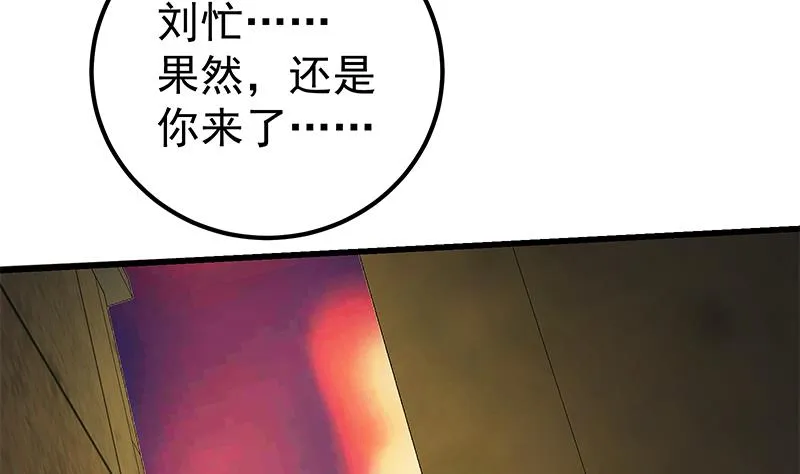 第二季 第151话 你看了就看了 第8页