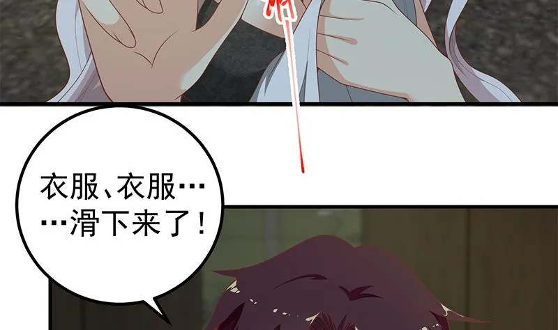 第二季 第151话 你看了就看了 第17页
